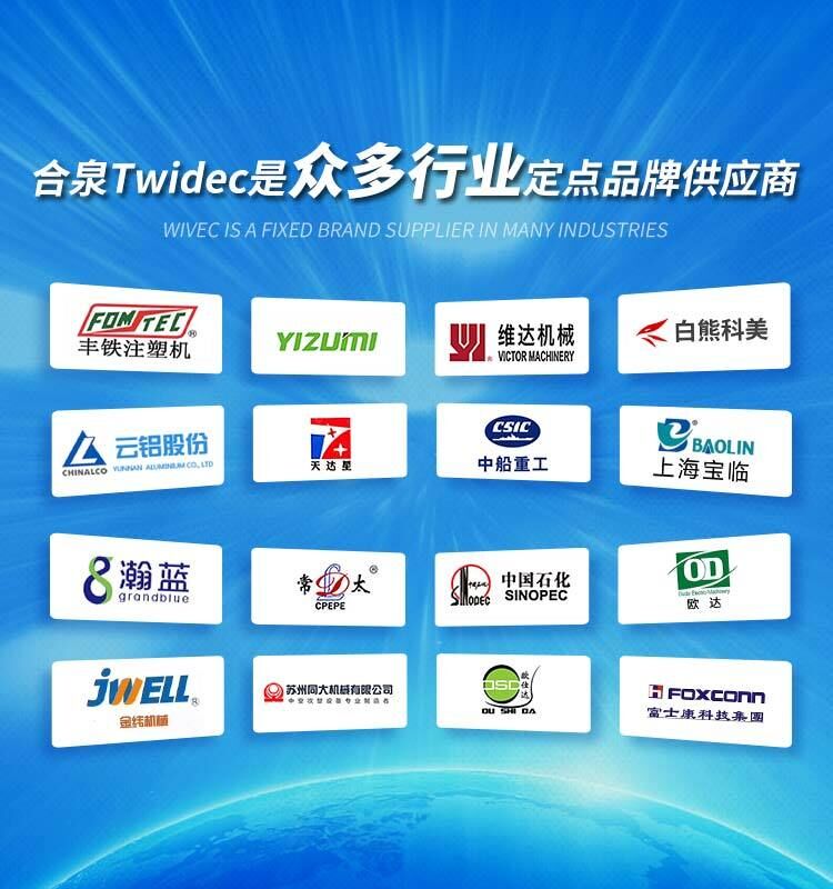 合泉Twidec是众多行业定点品牌供应商