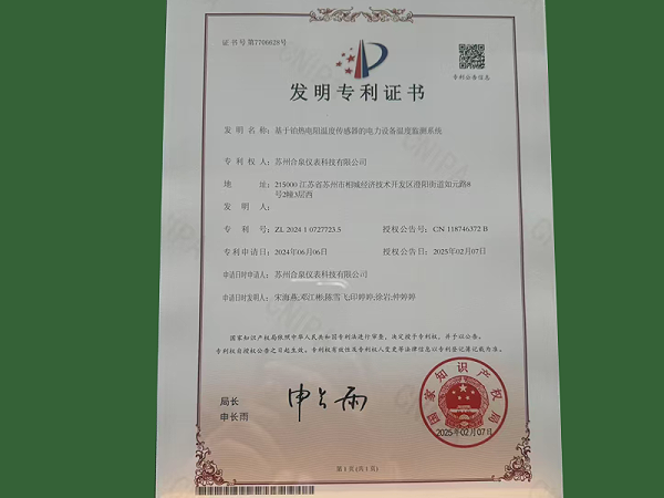 温度传感器专利
