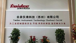 新址新貌，智启未来——合泉仪表科技乔迁志禧